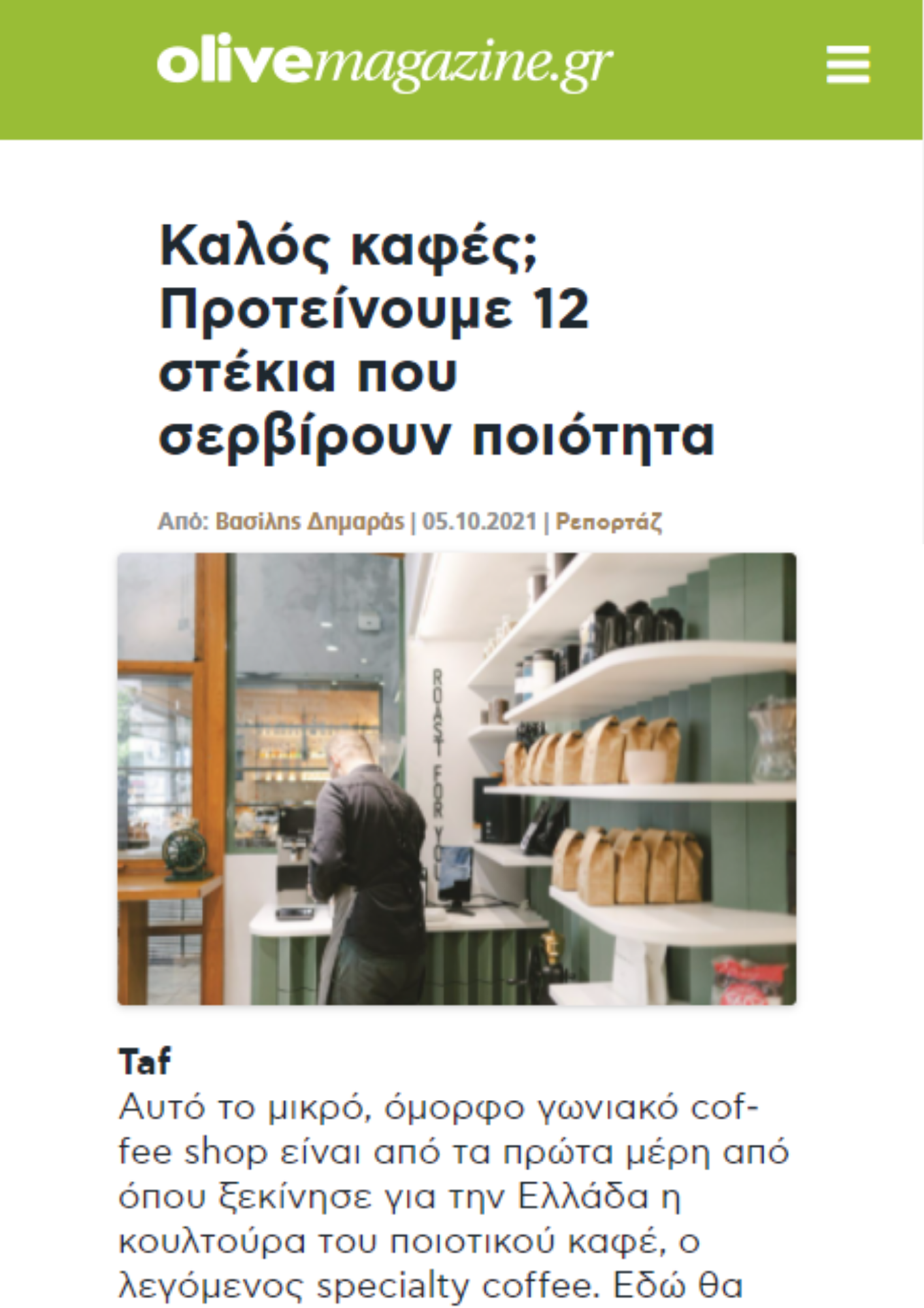 Οκτώβριος 2021, olivemagazine.gr, Καλός καφές; Προτείνουμε 12 στέκια που σερβίρουν ποιότητα
