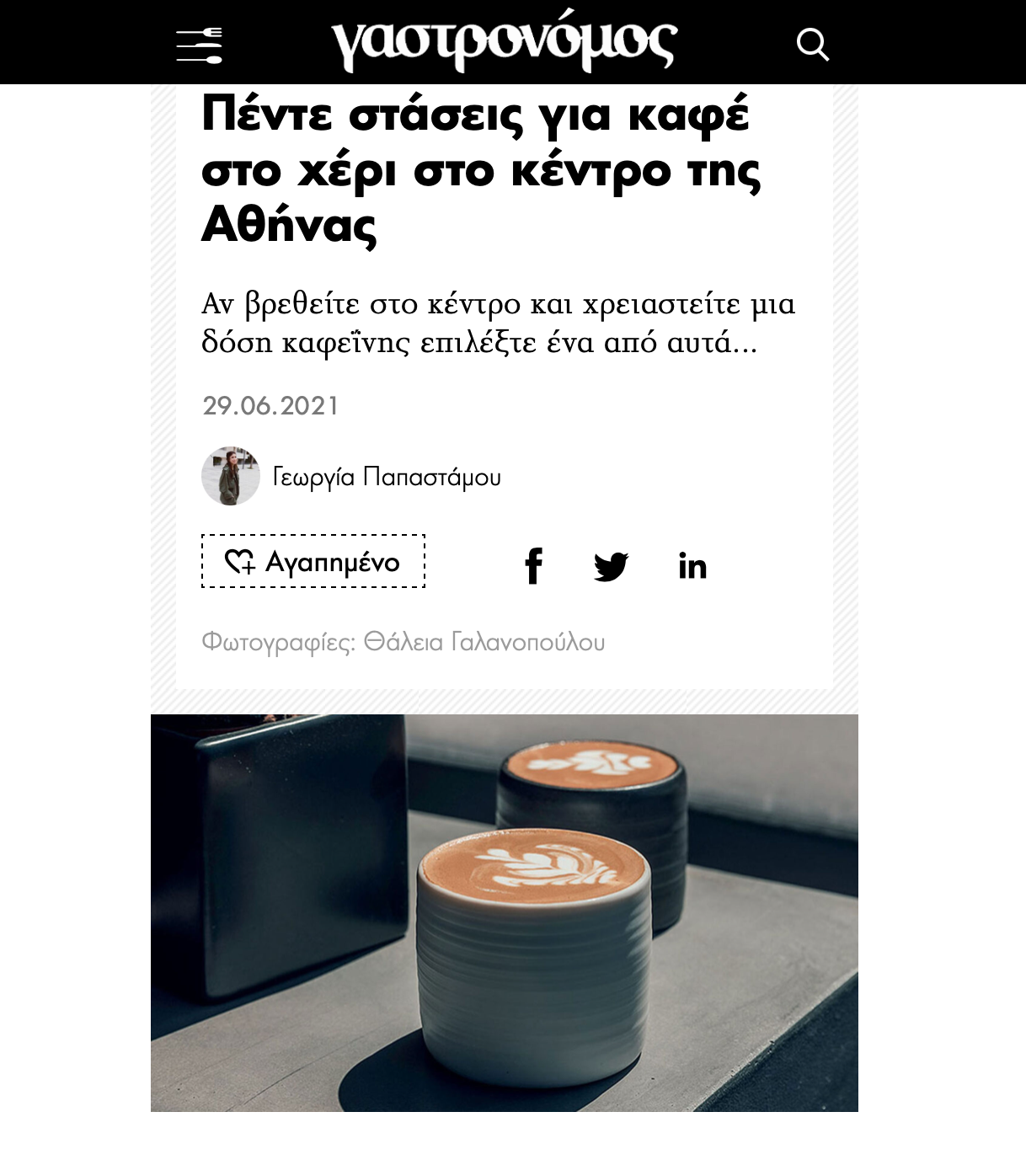 June 2021, Gastronomos, 5 trends for takeaway coffee in Athens