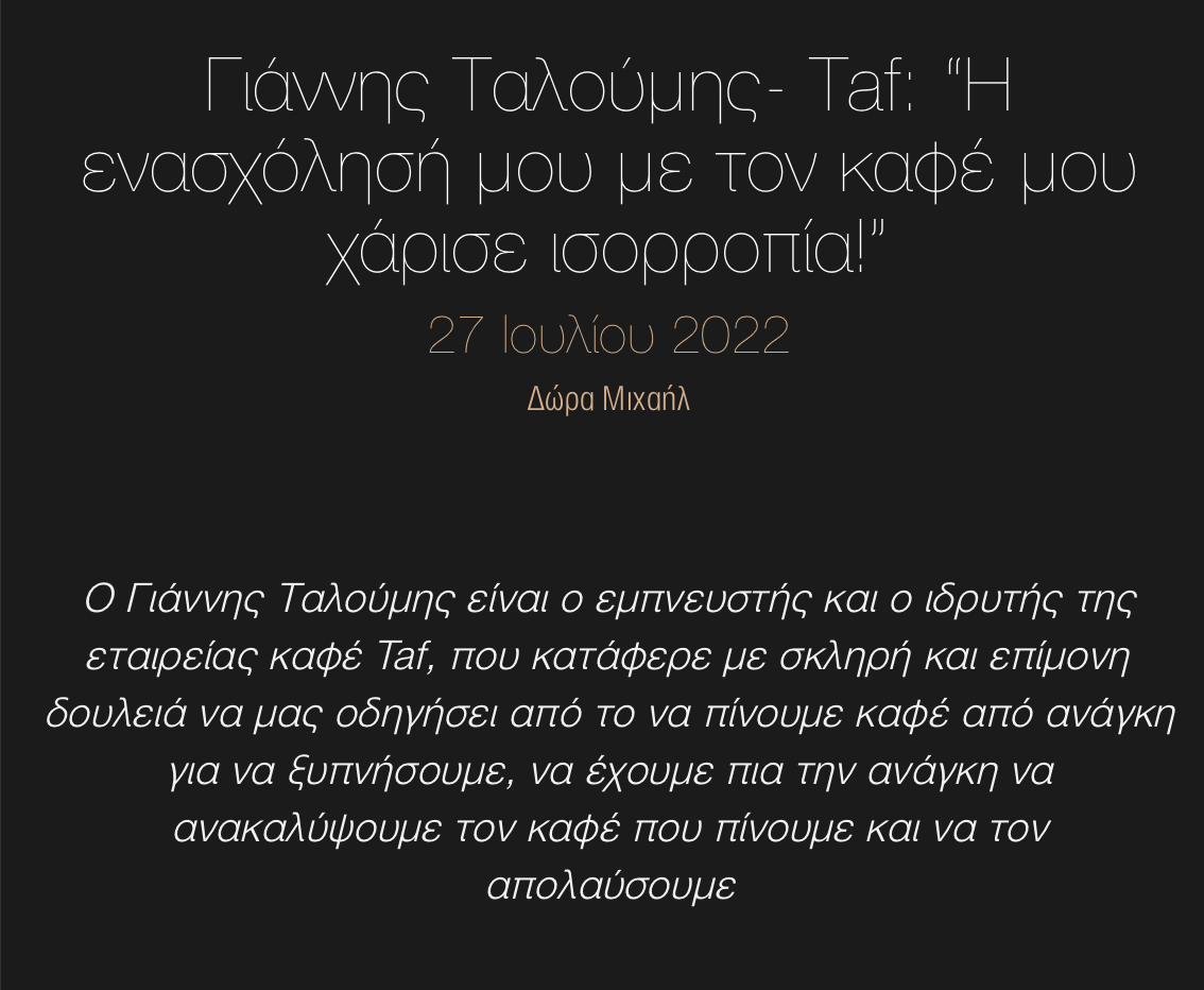 July 2022, FNL, Yiannis Taloumis “My involvement with coffee gave me balance!”